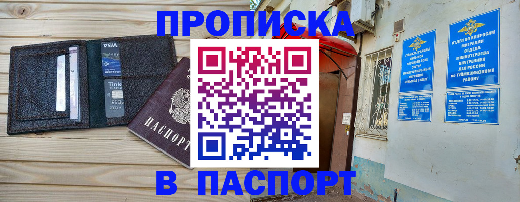 прописка для военкомата в Нефтегорске