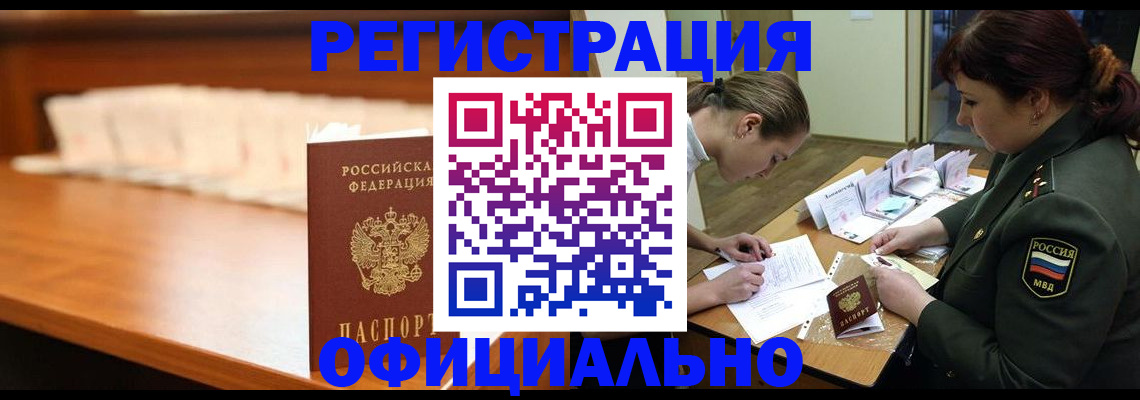 временная регистрация недорого в Нефтегорске