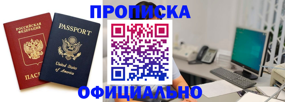 прописка гарантия в Нефтегорске