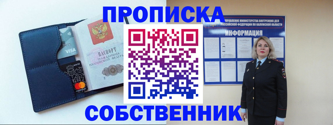 пропишу в квартире в Нефтегорске