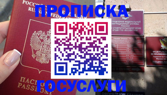 прописка гарантия в Нефтегорске