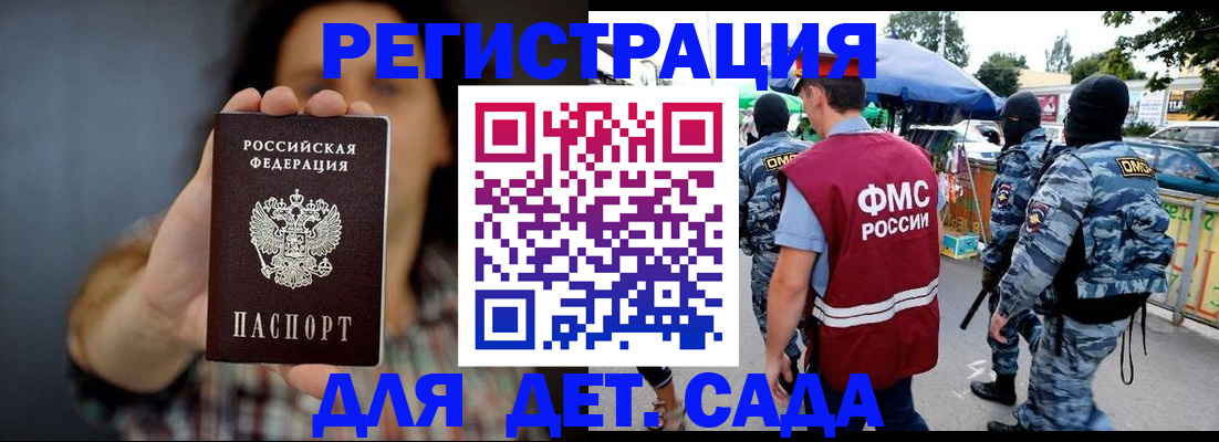 временная регистрация для школы в Нефтегорске