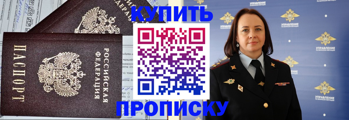 прописка ребенка в Нефтегорске