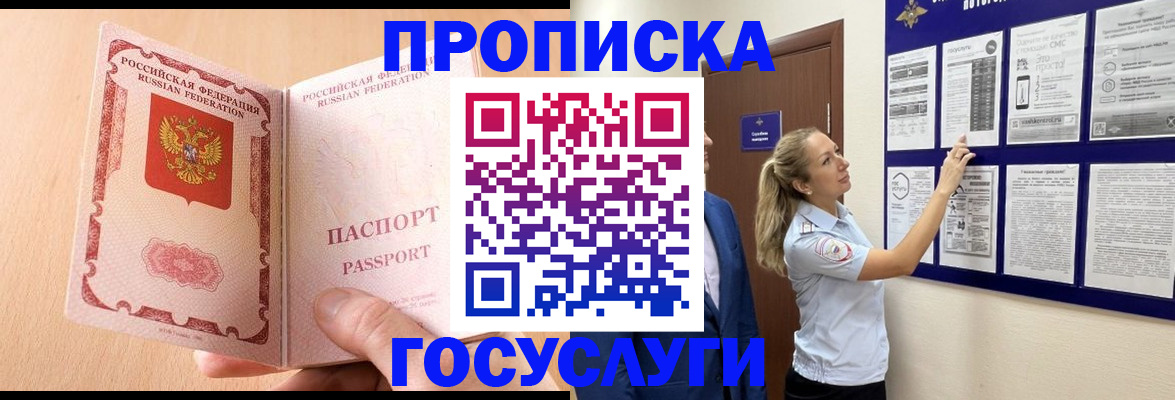 прописка для работы в Нефтегорске