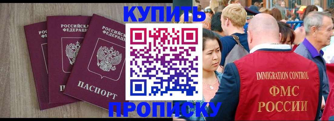 прописка для работы в Нефтегорске